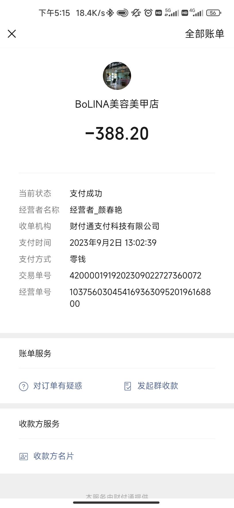Screenshot_2023-09-03-17-15-57-839_com.tencent.mm.jpg